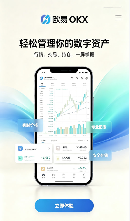 下载欧交易所官方新手入门配图